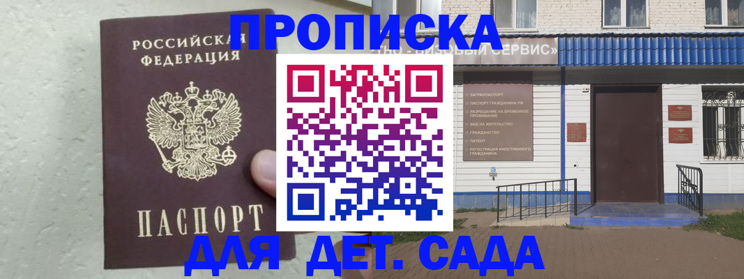 прописка ребенка в Онеге